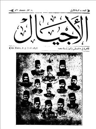 الأجيال